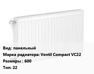Радиатор стальной панельный Ventil Compact VC22 600 22